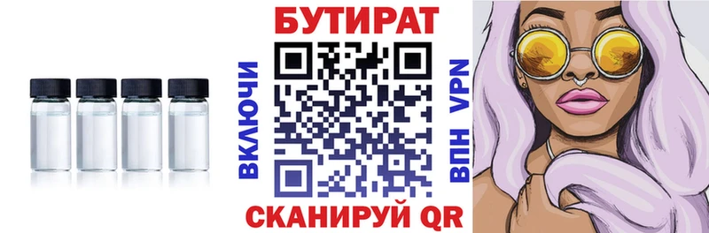 БУТИРАТ бутик  Кузнецк 